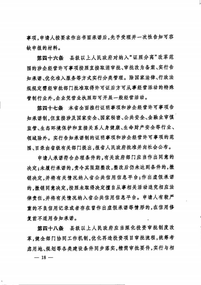 印发《陕西省优化营商环境条例》的通知_17.jpg