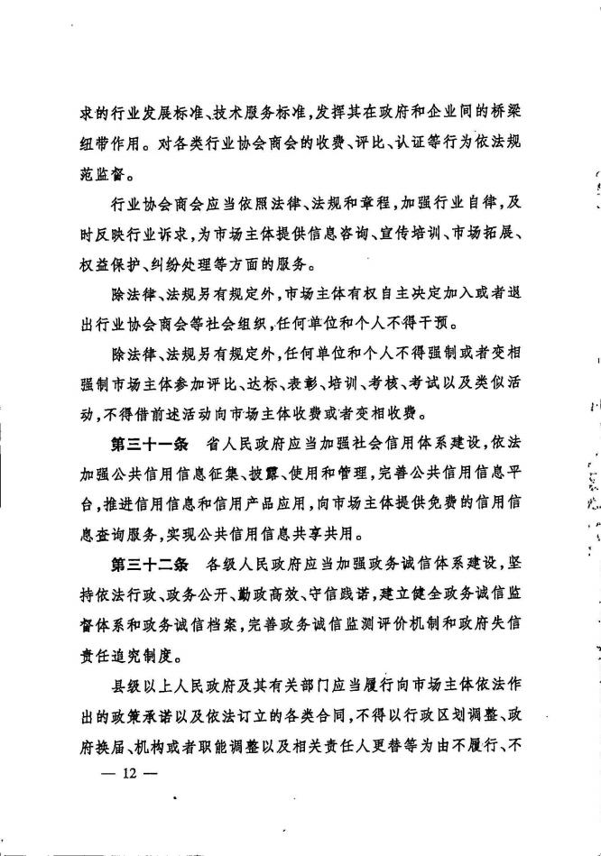 印发《陕西省优化营商环境条例》的通知_11.jpg