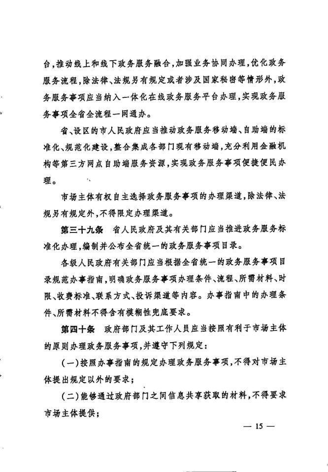 印发《陕西省优化营商环境条例》的通知_14.jpg