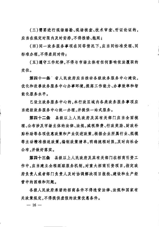 印发《陕西省优化营商环境条例》的通知_15.jpg