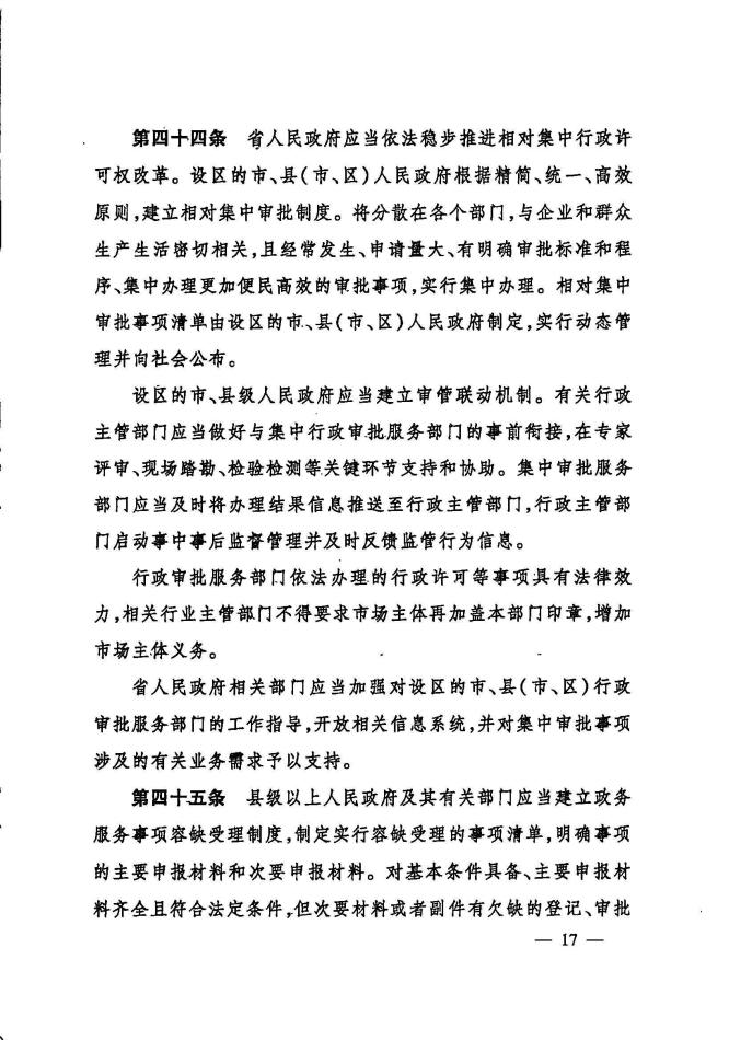 印发《陕西省优化营商环境条例》的通知_16.jpg